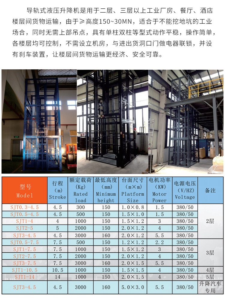 船营升降机厂家如何选购